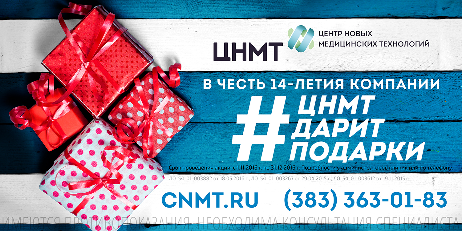 Метромикс отзывы. ЦНМТ отзывы Новосибирск.